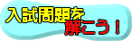 合格するぞ！